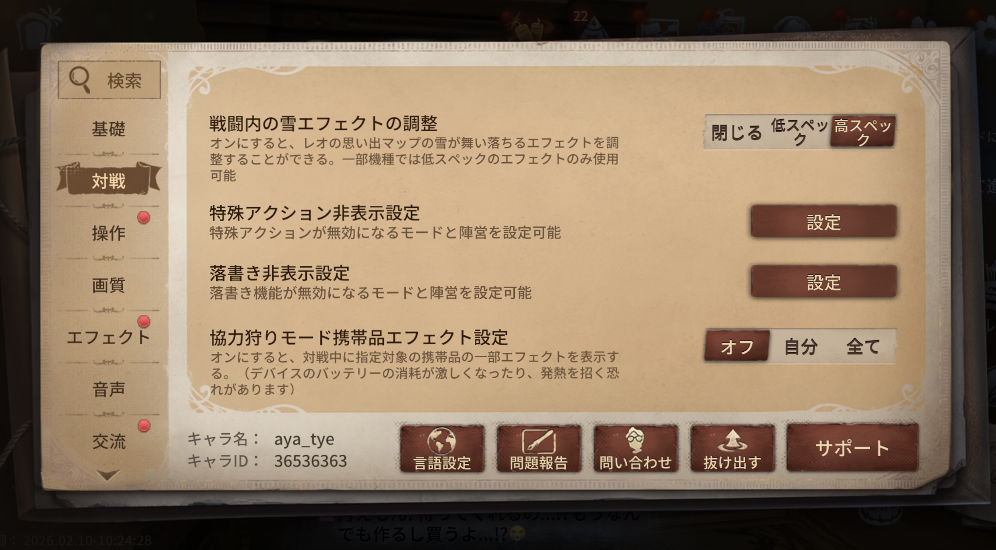 対戦メニューの選択