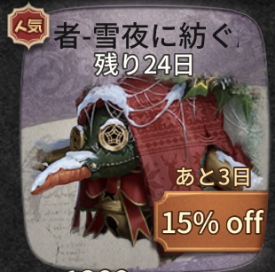 クリスマス衣装の残影