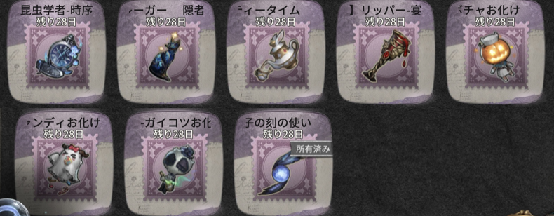 ハロウィン携帯品