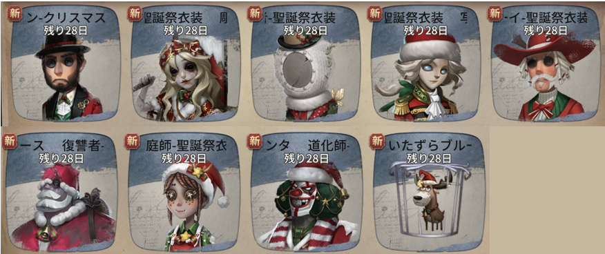 クリスマス復刻スコープ衣装