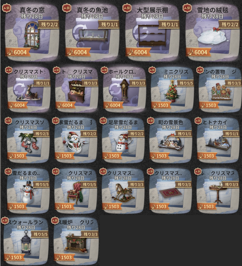 クリスマス復刻手がかり家具