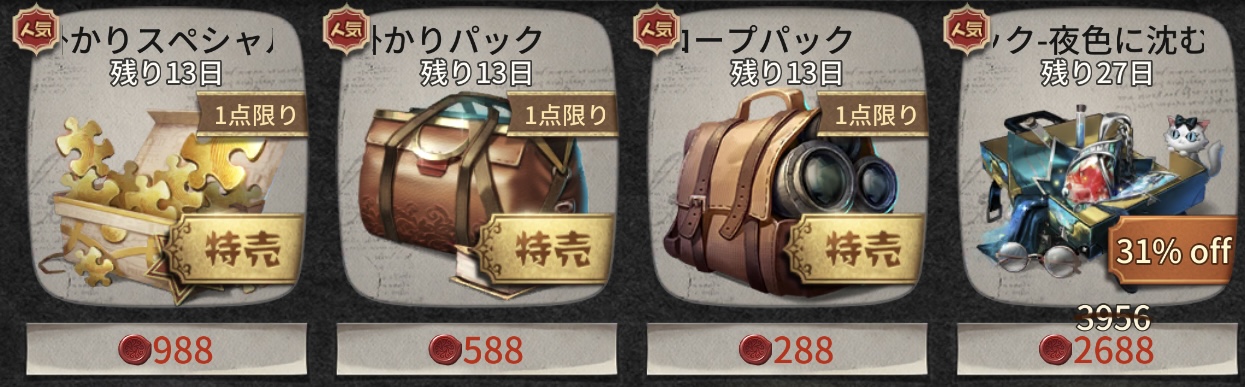 七周年限定パック