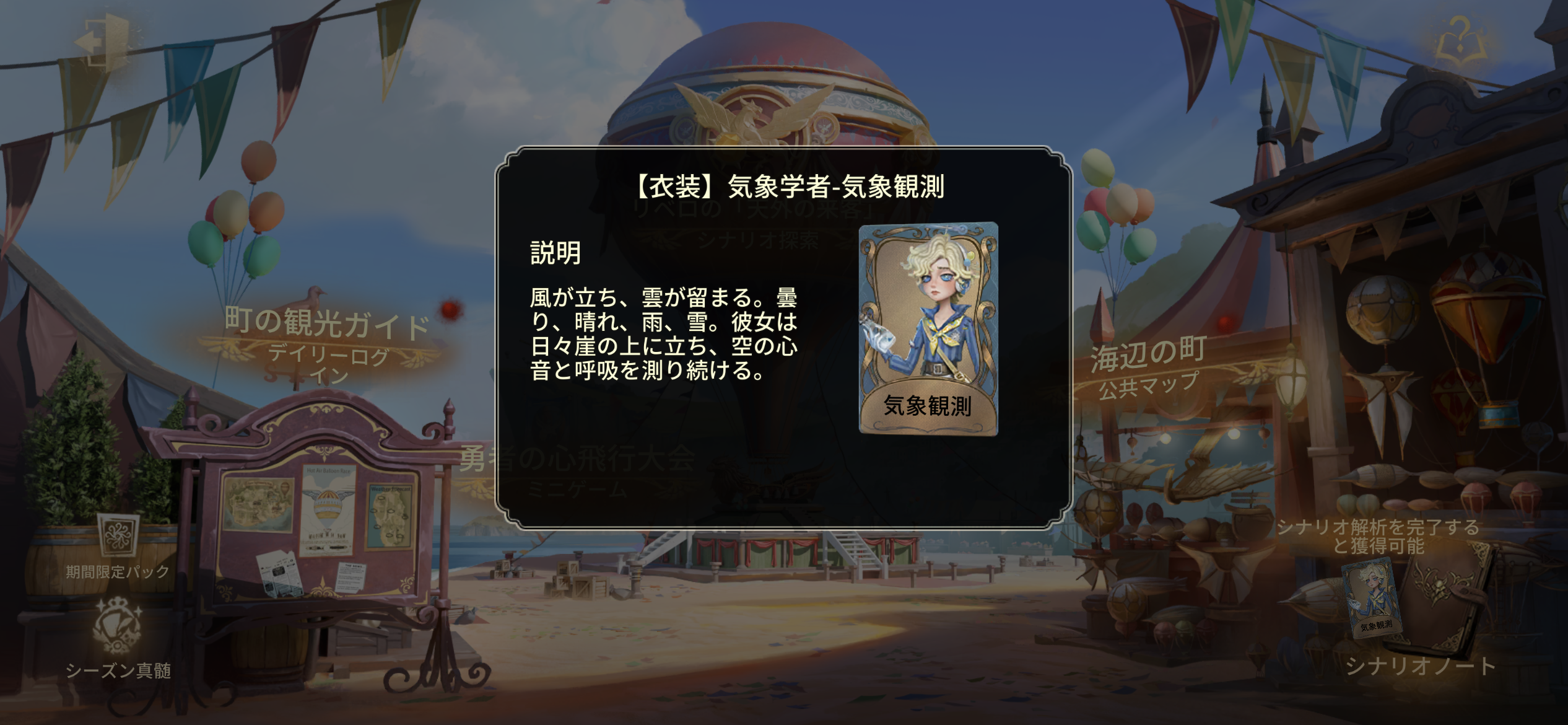 リベロの「天外の来客」気象学者写真