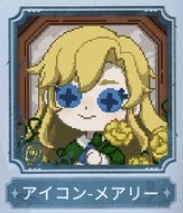 メアリーアイコン