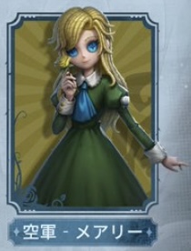 メアリースキン