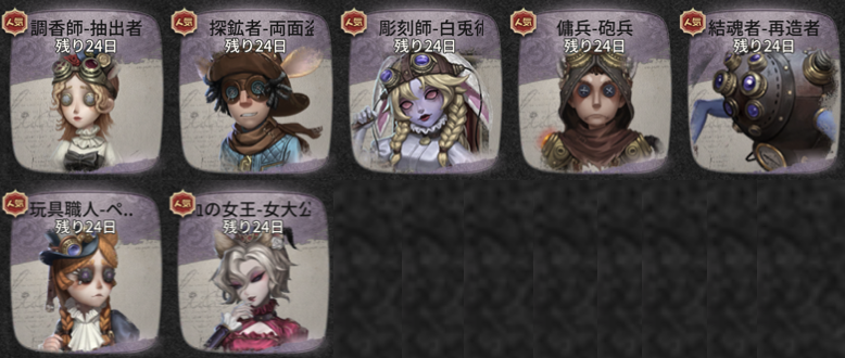 コラボ衣装