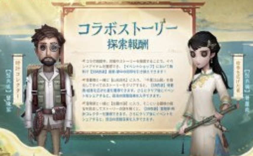 冒険家、骨董賞衣装