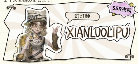 コラボ幻灯師衣装