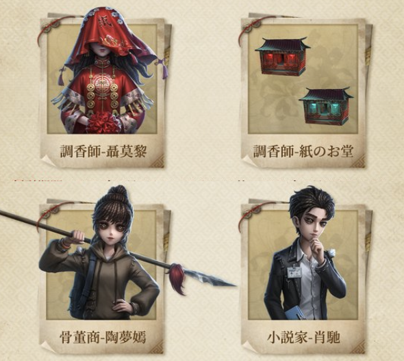 第一弾コラボ衣装・携帯品
