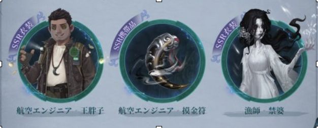 無料コラボ衣装
