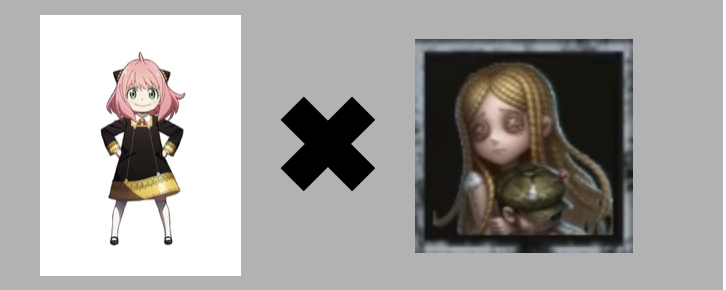 アーニャ×少女