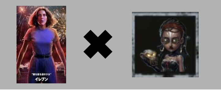 イレブン×呪術師