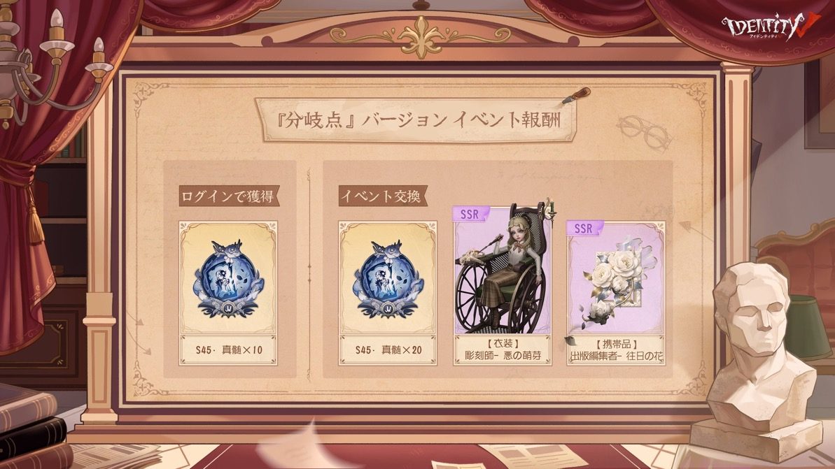分岐点 イベント報酬1の画像