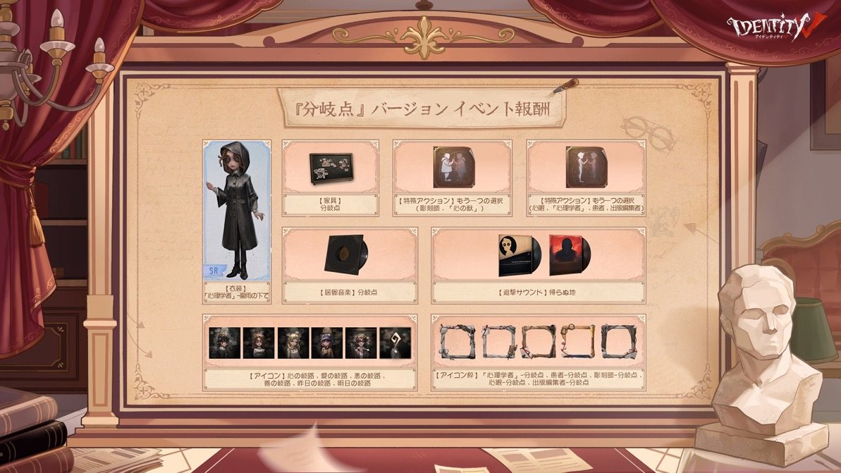 分岐点 イベント報酬2の画像