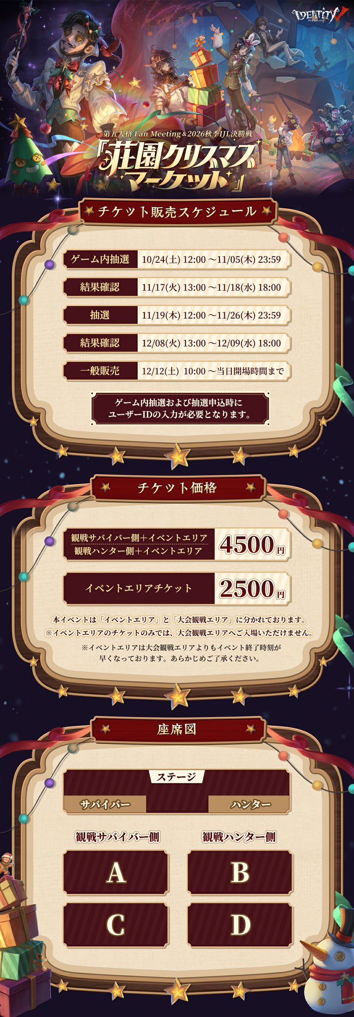 荘園クリスマスマーケット チケット情報の画像
