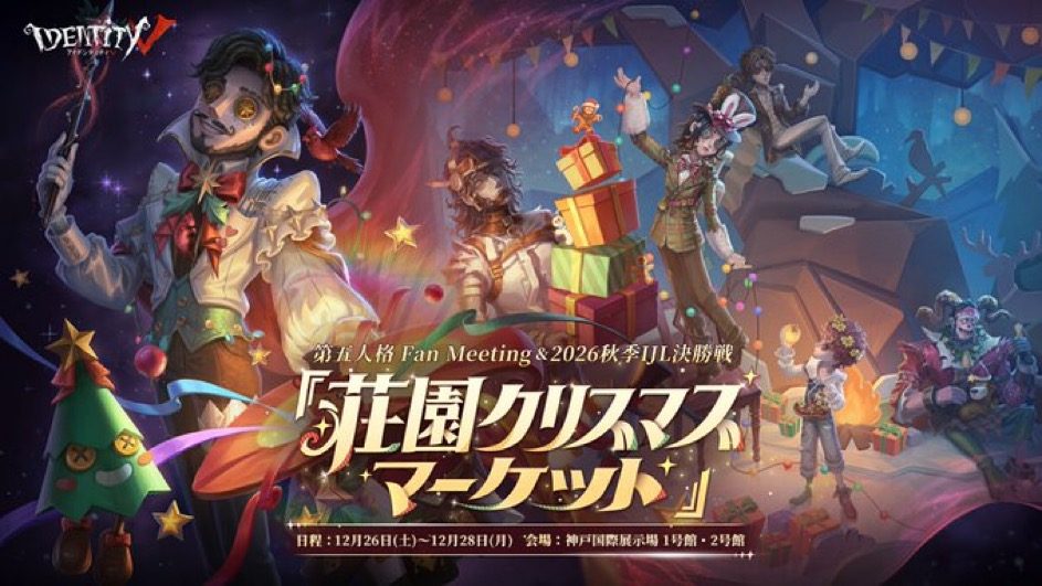 荘園クリスマスマーケットの画像
