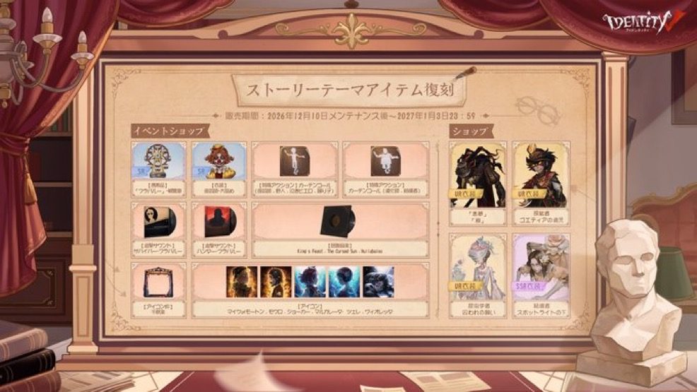 ストーリーテーマアイテム復刻の画像