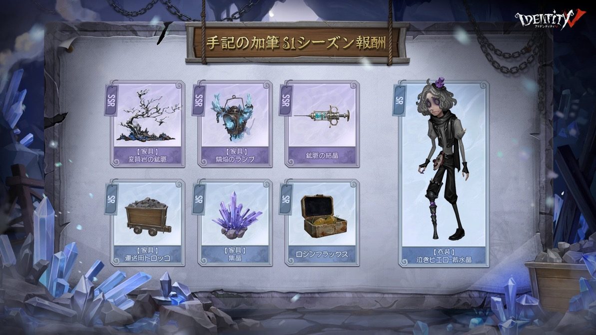 手記の加筆 S1シーズン報酬の画像