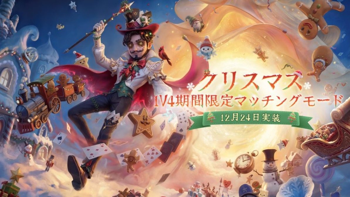 クリスマス1V4期間限定マッチングモードの画像