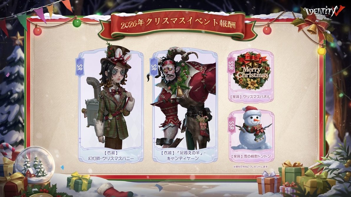 2026年クリスマスイベント報酬の画像