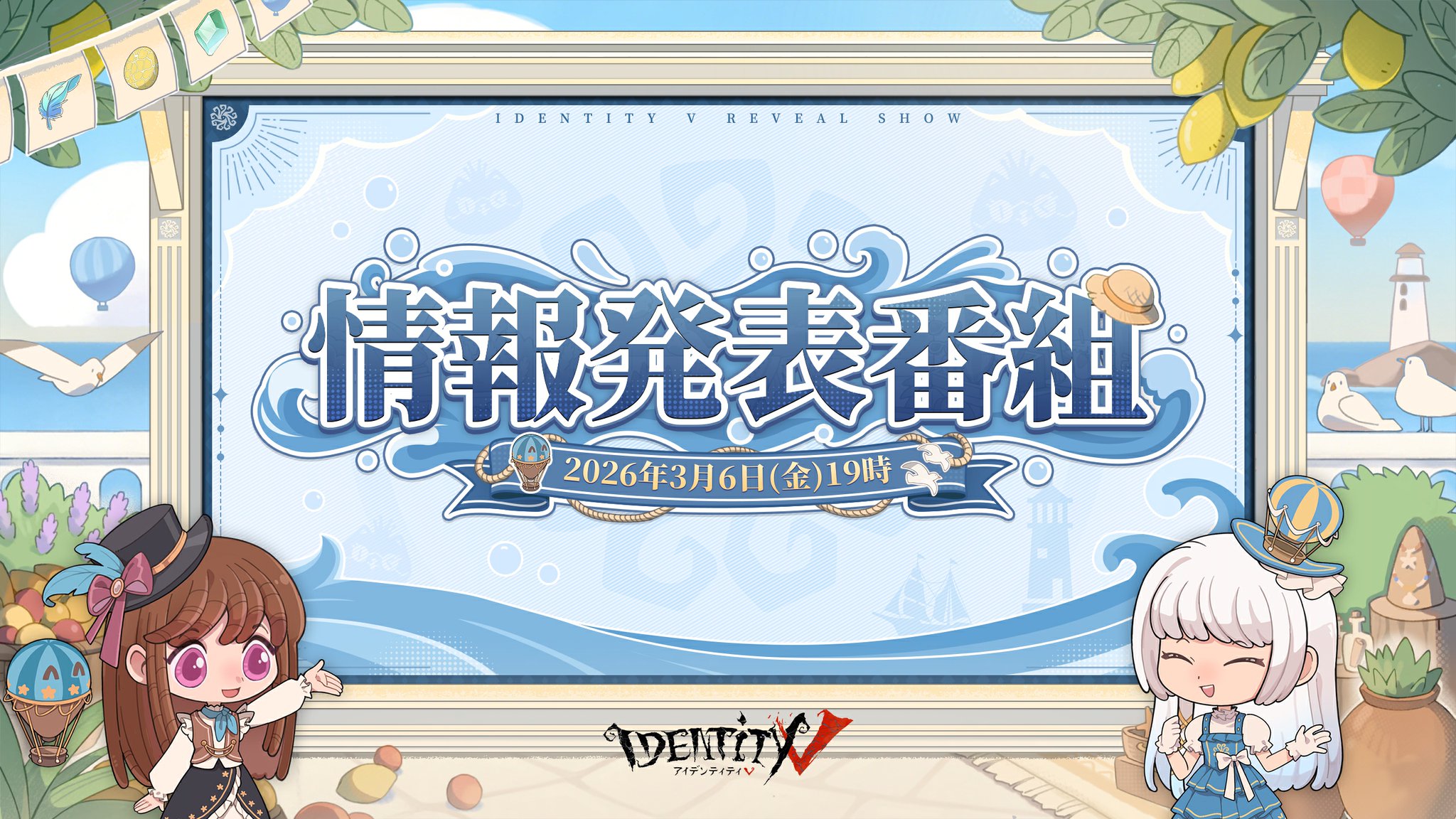 第五人格情報発表番組～新バージョン～の写真