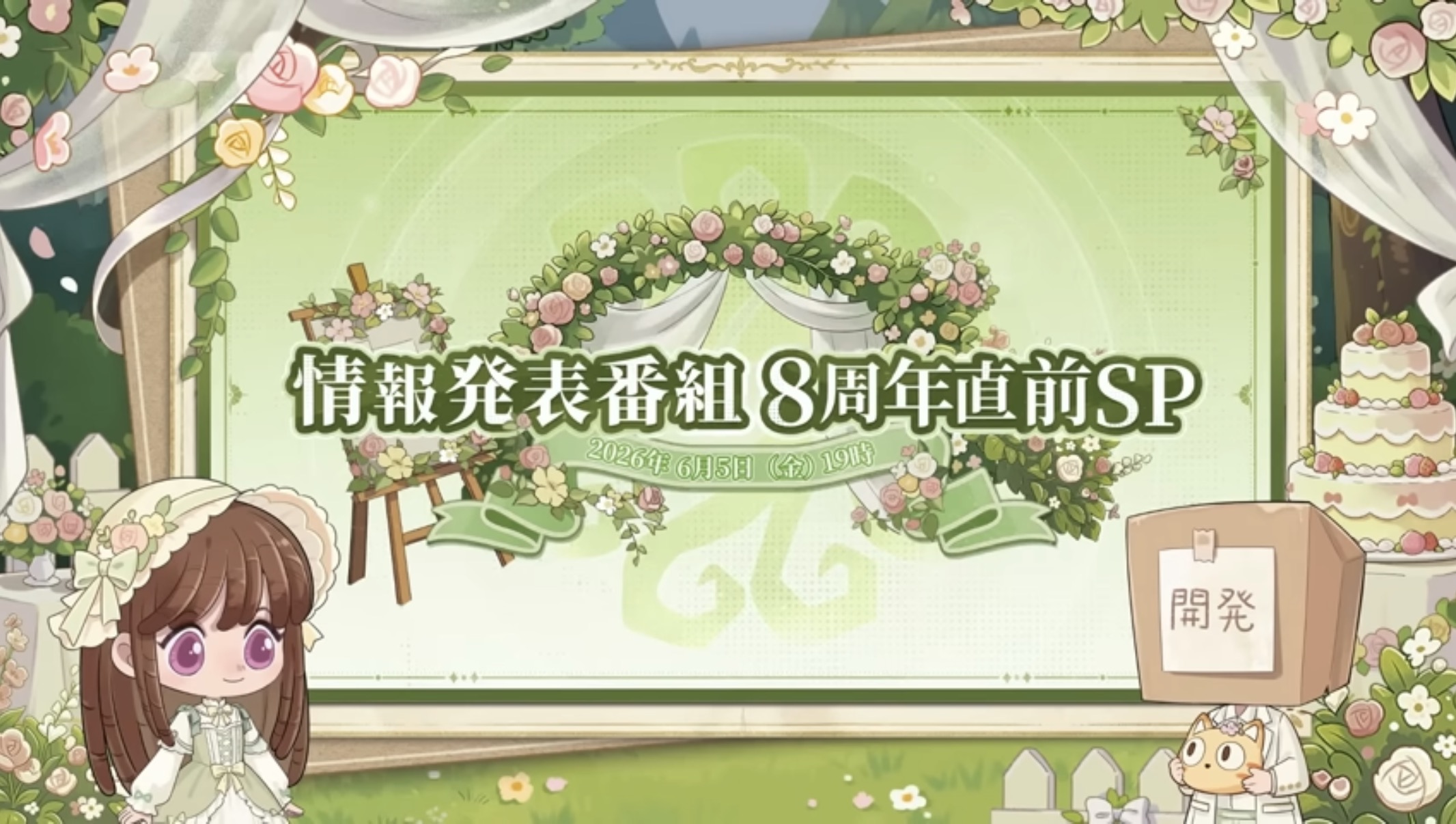 第五人格 情報発表番組詳細 ～8周年～の写真