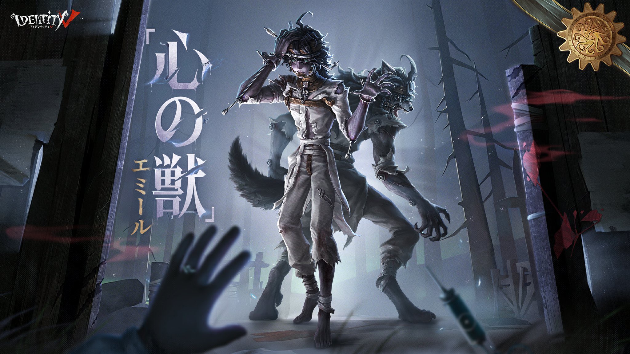 心の獣