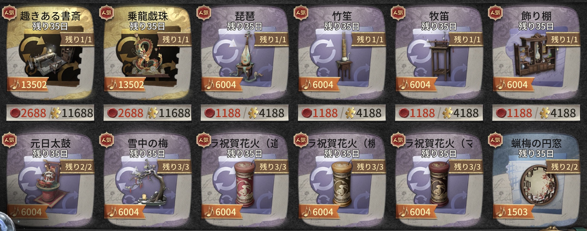 春節シリーズ家具再登場写真