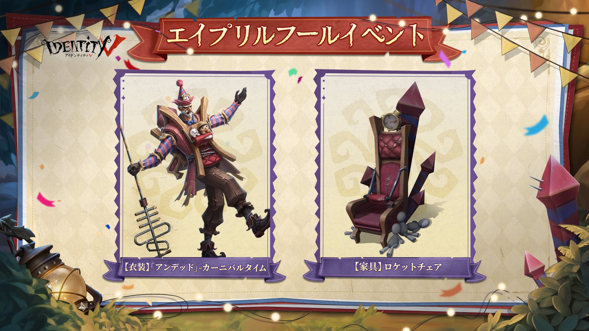 エイプリールフールイベントの写真