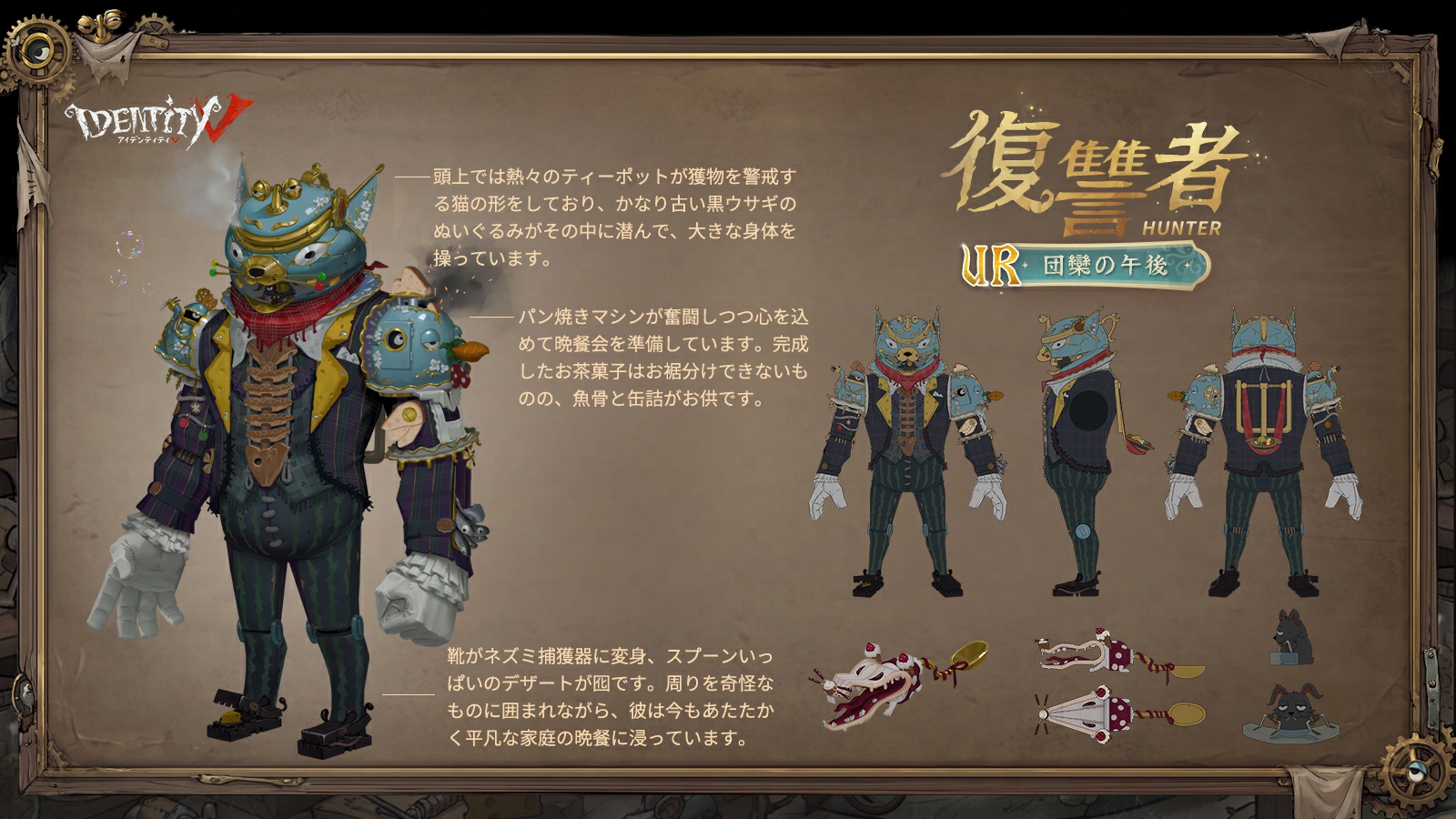 ウィムジーシリーズUR衣装写真