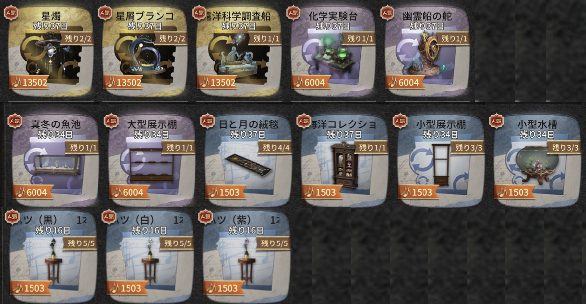 家具期間限定再登場の写真