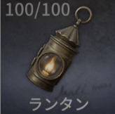 ランタン